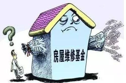 維修基金怎么算